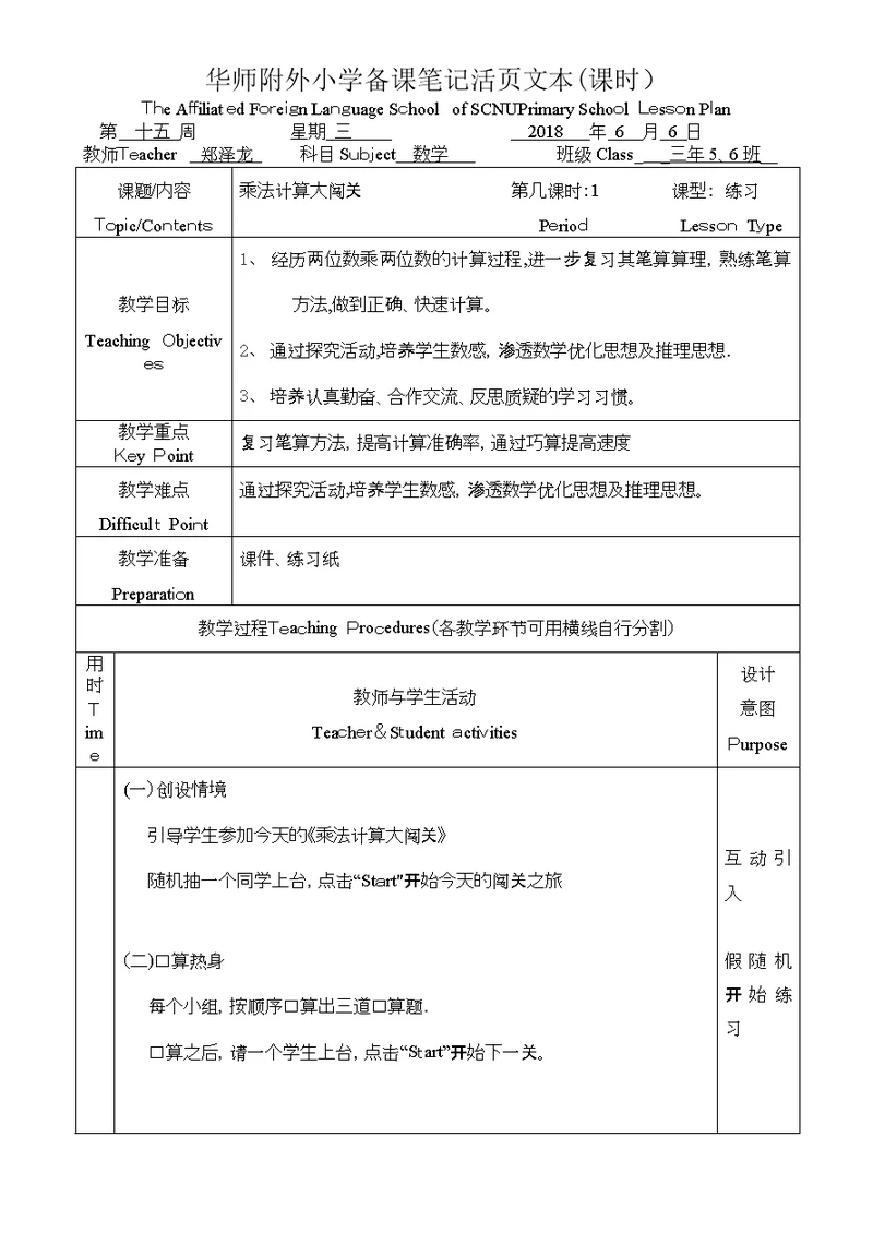 两位数乘两位数练习课教案
