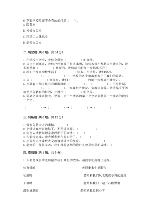 2022部编版三年级上册道德与法治期中测试卷及答案【网校专用】.docx