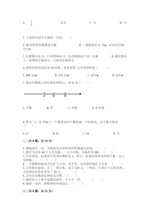 最新苏教版小升初数学模拟试卷附参考答案【考试直接用】.docx