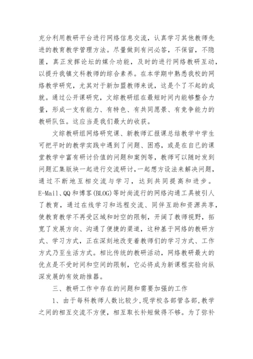 2023文综教研组工作总结（精选10篇）.docx
