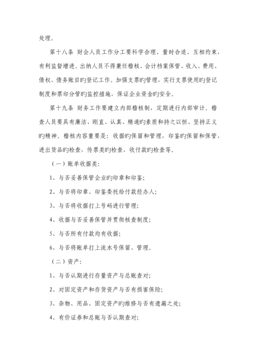 公司财务管理制度.docx