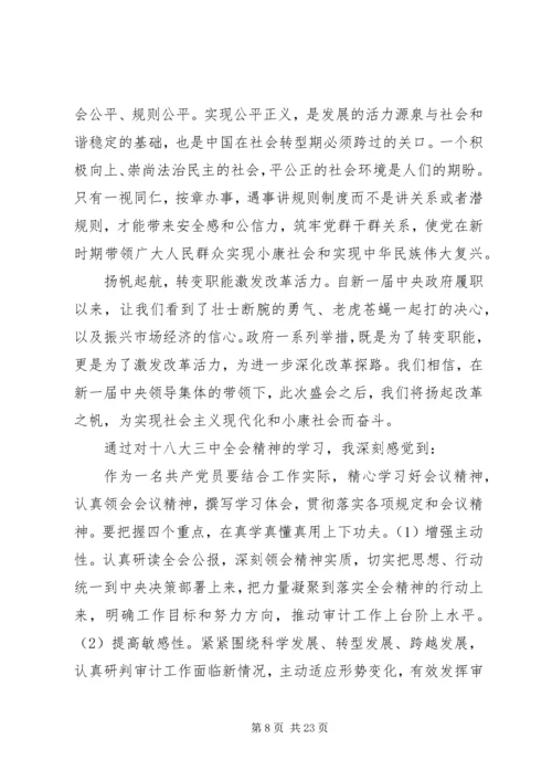 学习十八届三中全会心得体会10篇 (2).docx