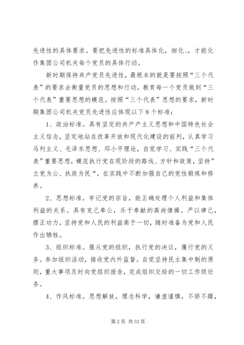 新时期党员和党员领导干部先进性标准.docx