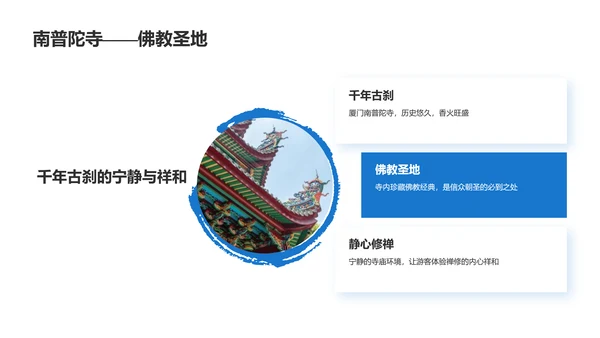 厦门印象城市旅游介绍PPT模板