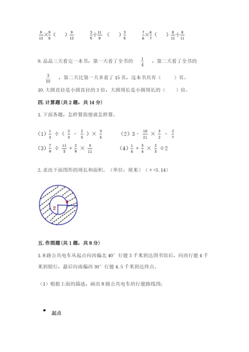 2022六年级上册数学期末考试试卷附参考答案【完整版】.docx