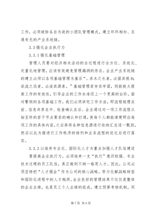 企业经济管理创新的思考.docx