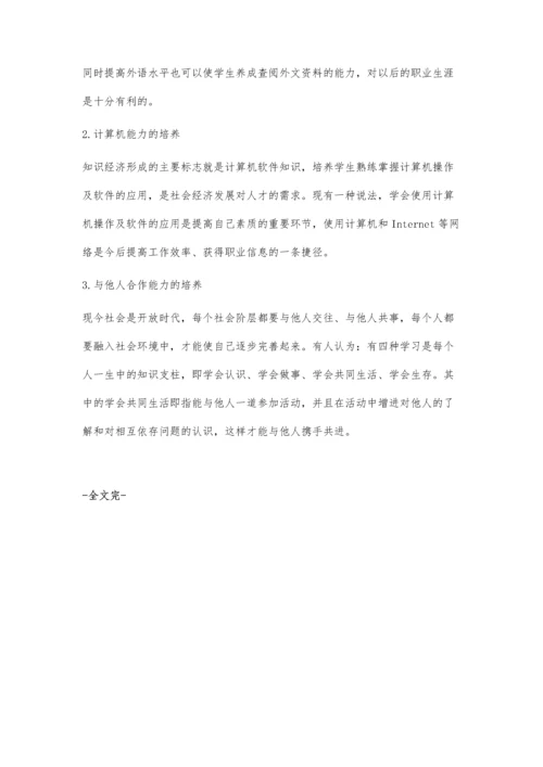 强化职业能力培养提升学生综合素质.docx