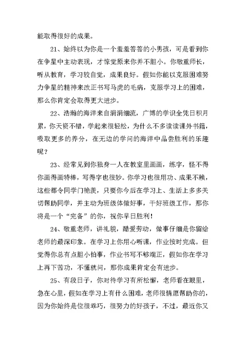 二年级学生期末评语