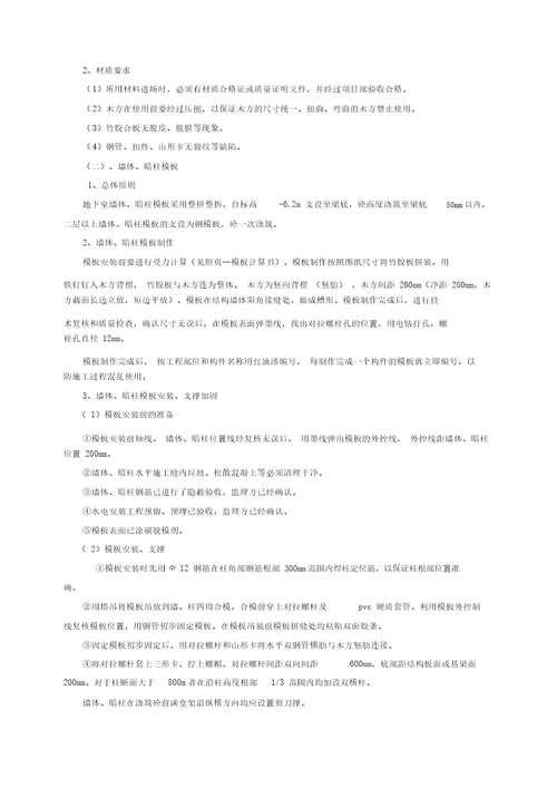 模板施工方案(DOC44页)