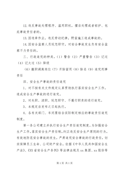 学校安全工作责任追责制度.docx