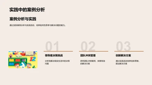 本科教育的价值PPT模板