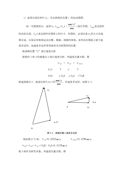 机械原理优质课程设计牛头刨床吴春阳.docx