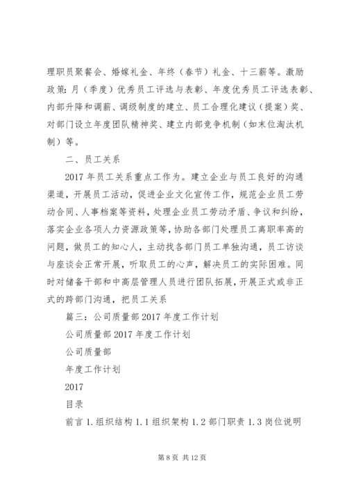 篇一：XX年公司综合部工作计划 (2).docx