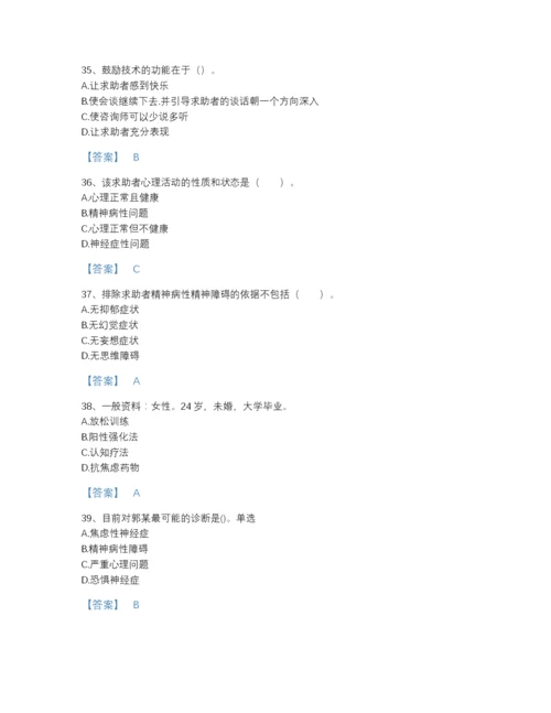 2022年山西省心理咨询师之心理咨询师三级技能点睛提升提分题库附答案解析.docx