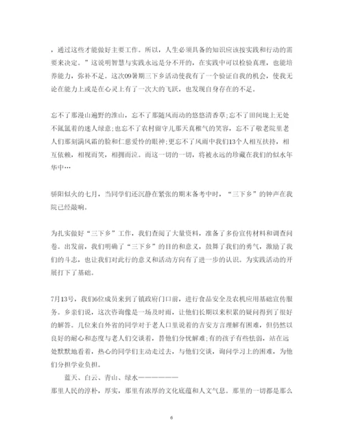 精编大学生三下乡社会实践报告格式模板范文.docx