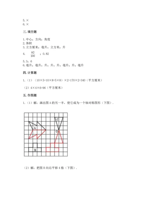 人教版五年级下册数学期末测试卷精品（a卷）.docx