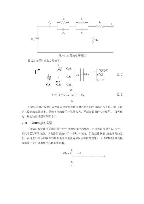 锂电池充放电均衡系统研究1