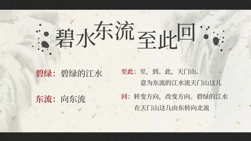 部编版三年级上册望天门山课件PPT模板