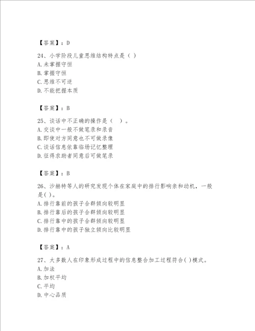 2023年心理咨询师继续教育题库名校卷