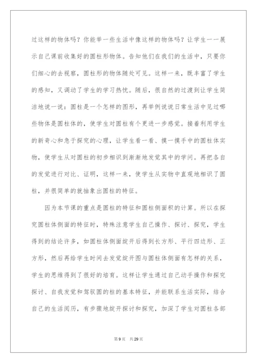 2022圆柱的认识教学反思_1.docx