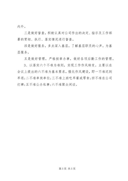 企业办公室201X年上半年工作总结.docx