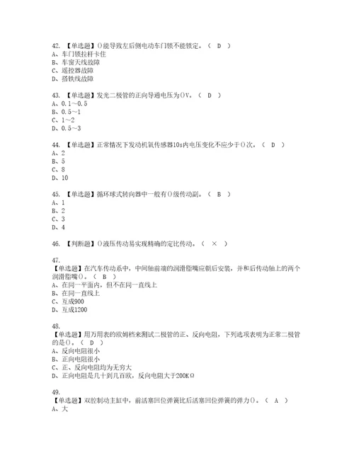 2022年汽车修理工初级实操考试题带答案47