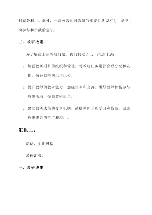 开放大学教研工作总结汇报