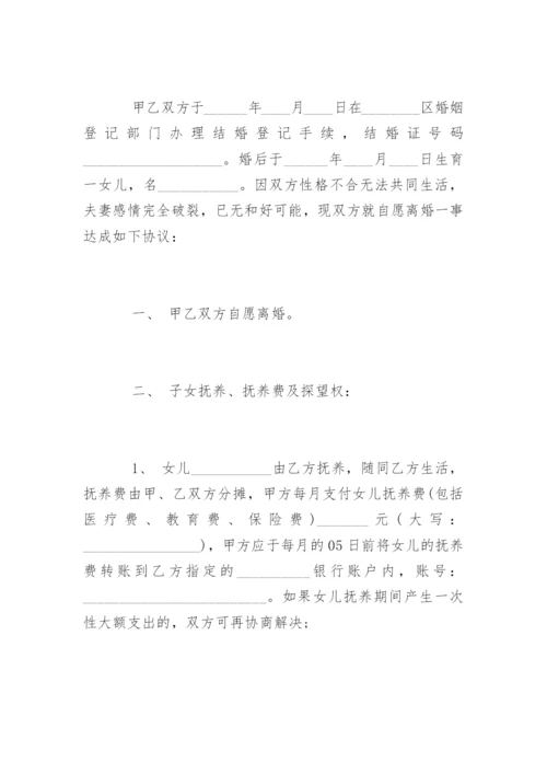 离婚协议书(完整版).docx