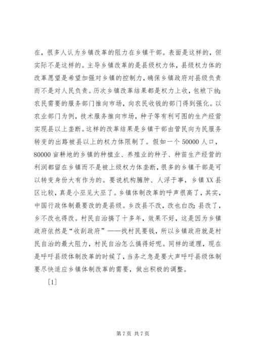 关于乡镇改革与乡镇干部的思考(1).docx