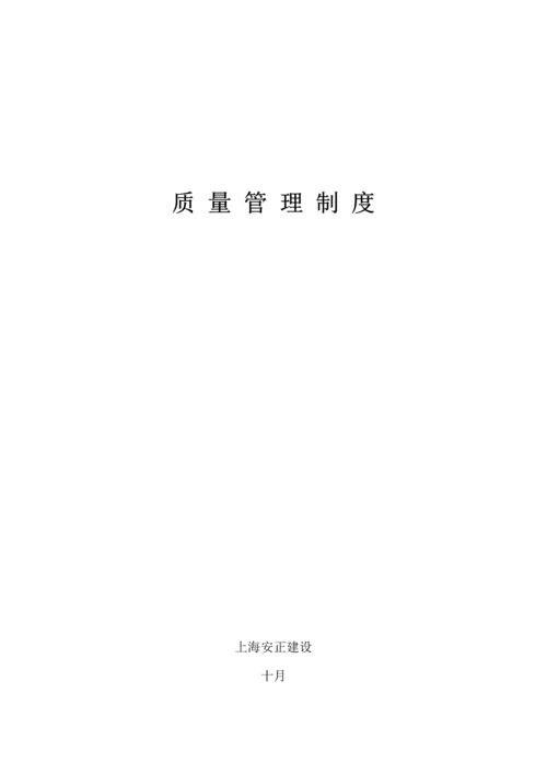 公司建设关键工程监理质量管理新版制度汇编.docx