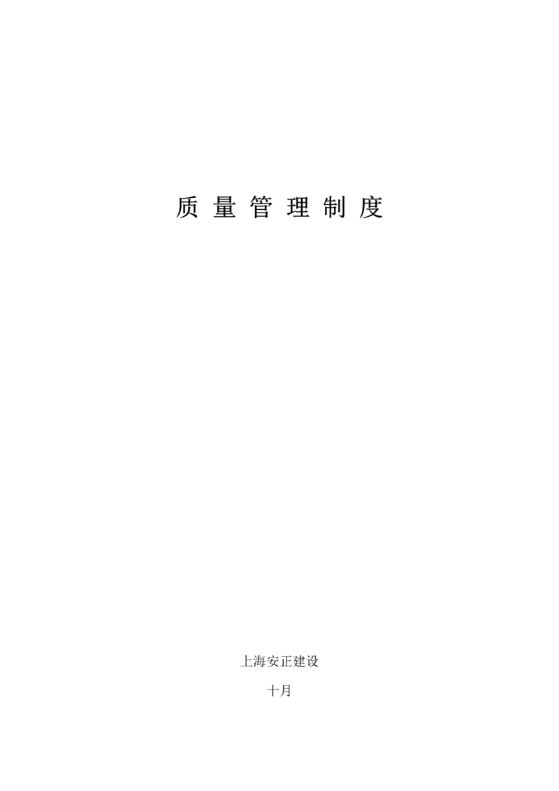 公司建设关键工程监理质量管理新版制度汇编.docx