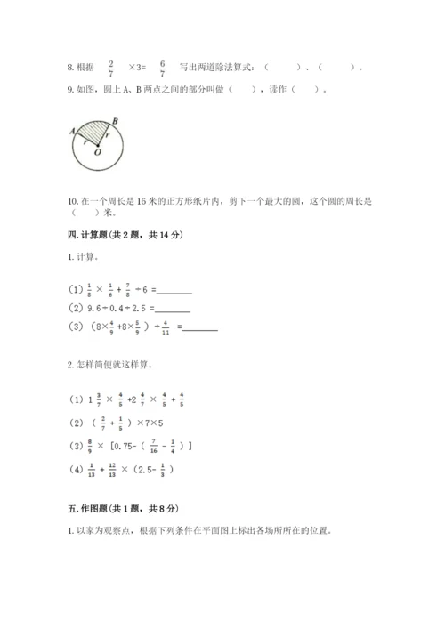 2022人教版六年级上册数学期末测试卷及参考答案【考试直接用】.docx