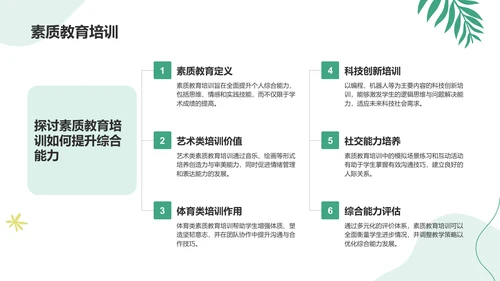 绿色小清新教育培训知识科普PPT模板