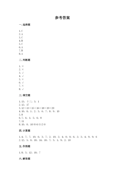 人教版一年级上册数学期末考试试卷及答案【精选题】.docx