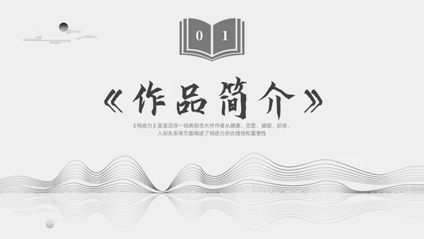灰色大气简约好书推荐钝力感分享读后感PPT读书分享