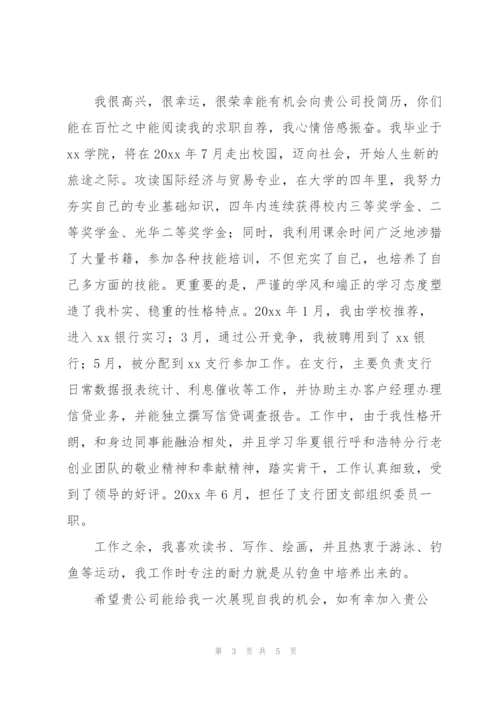 银行客户经理自荐书3篇.docx