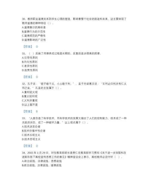 2022年山东省高校教师资格证之高校教师职业道德提升题库带答案解析.docx