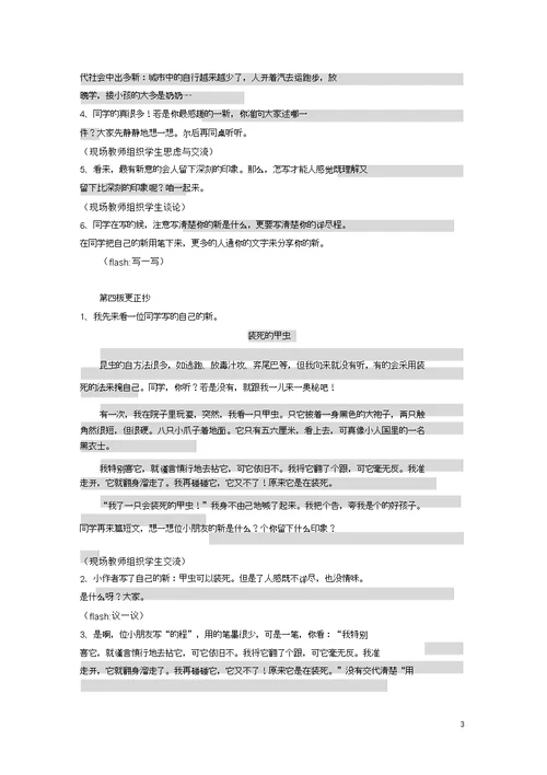 四年级语文下册习作3生活中新发现教案苏教版