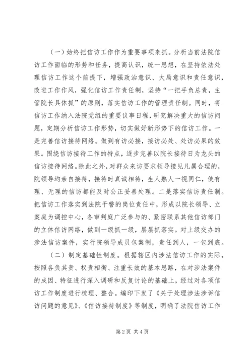 人民法院关于涉诉信访工作情况的汇报精编.docx