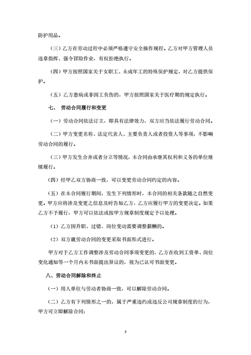 江苏省有限公司劳动合同（基于示范文本修改）