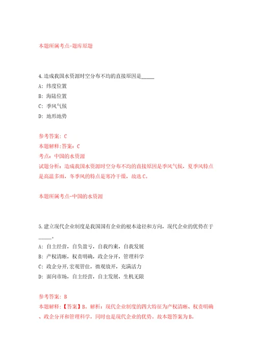 山东威海市立医院招考聘用高层次、急需紧缺专业技术人才69人模拟卷第8卷