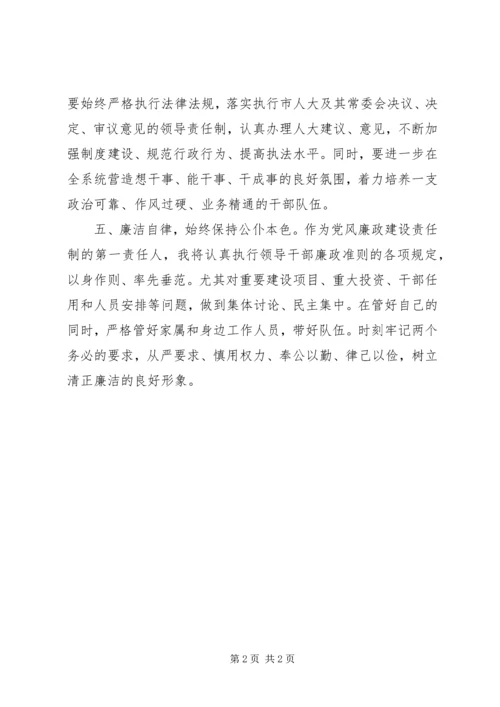 市规划与建设局局长就职演说 (3).docx