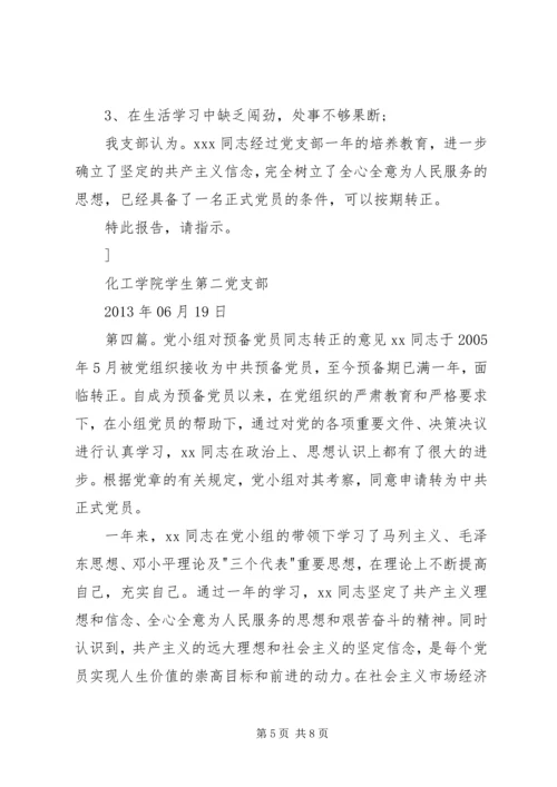 本党小组讨论同志按期转正问题的情况报告党团工会.docx