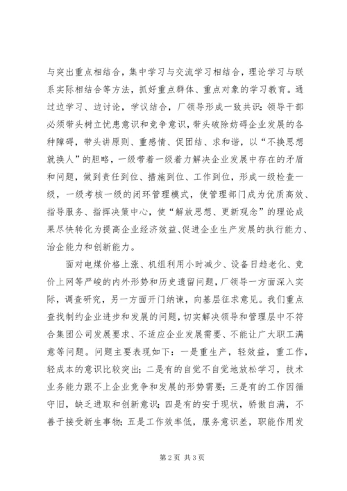 解放思想大讨论学习心得体会 (17).docx