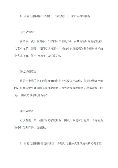 衍射光栅大学物理实验报告