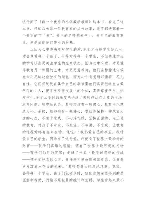 小学数学教师读书心得体会7篇.docx