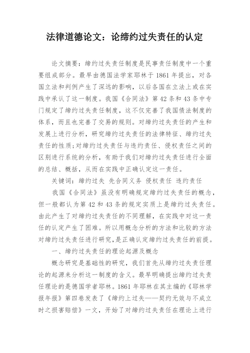 法律道德论文：论缔约过失责任的认定.docx