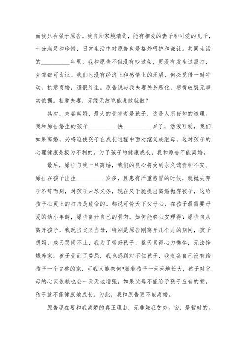 离婚应诉答辩状范本