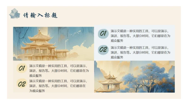 中国古风通用PPT模版