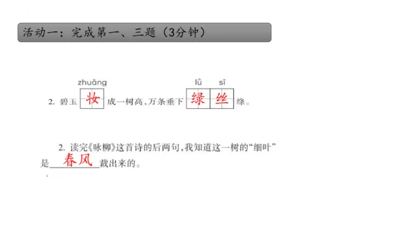 1《古诗二首》课件